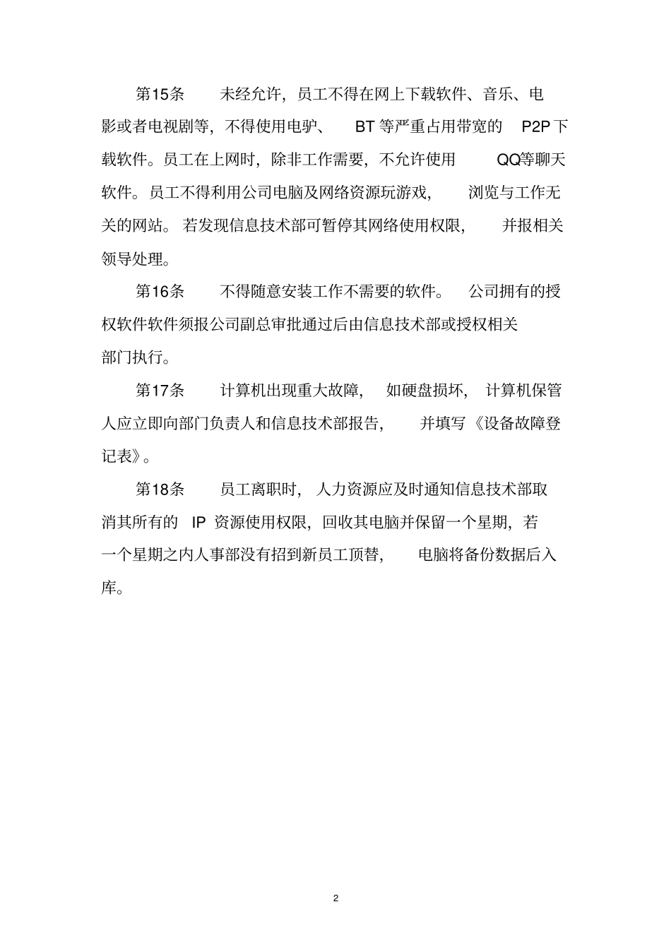 网络安全管理制度汇编_第3页