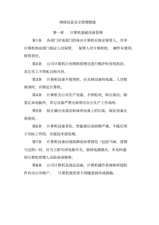 网络安全管理制度汇编