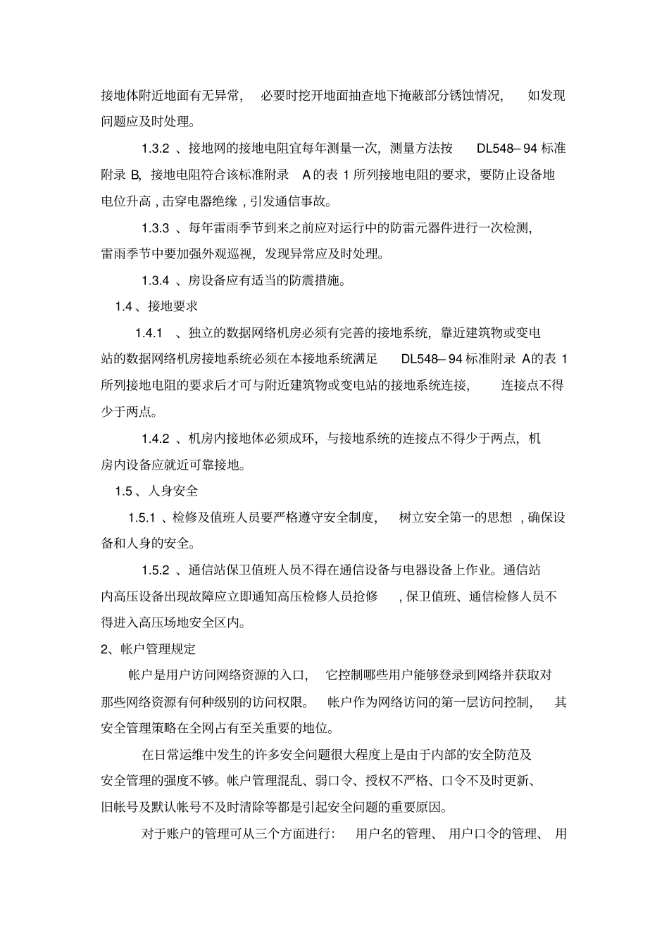 网络安全管理制度_第2页