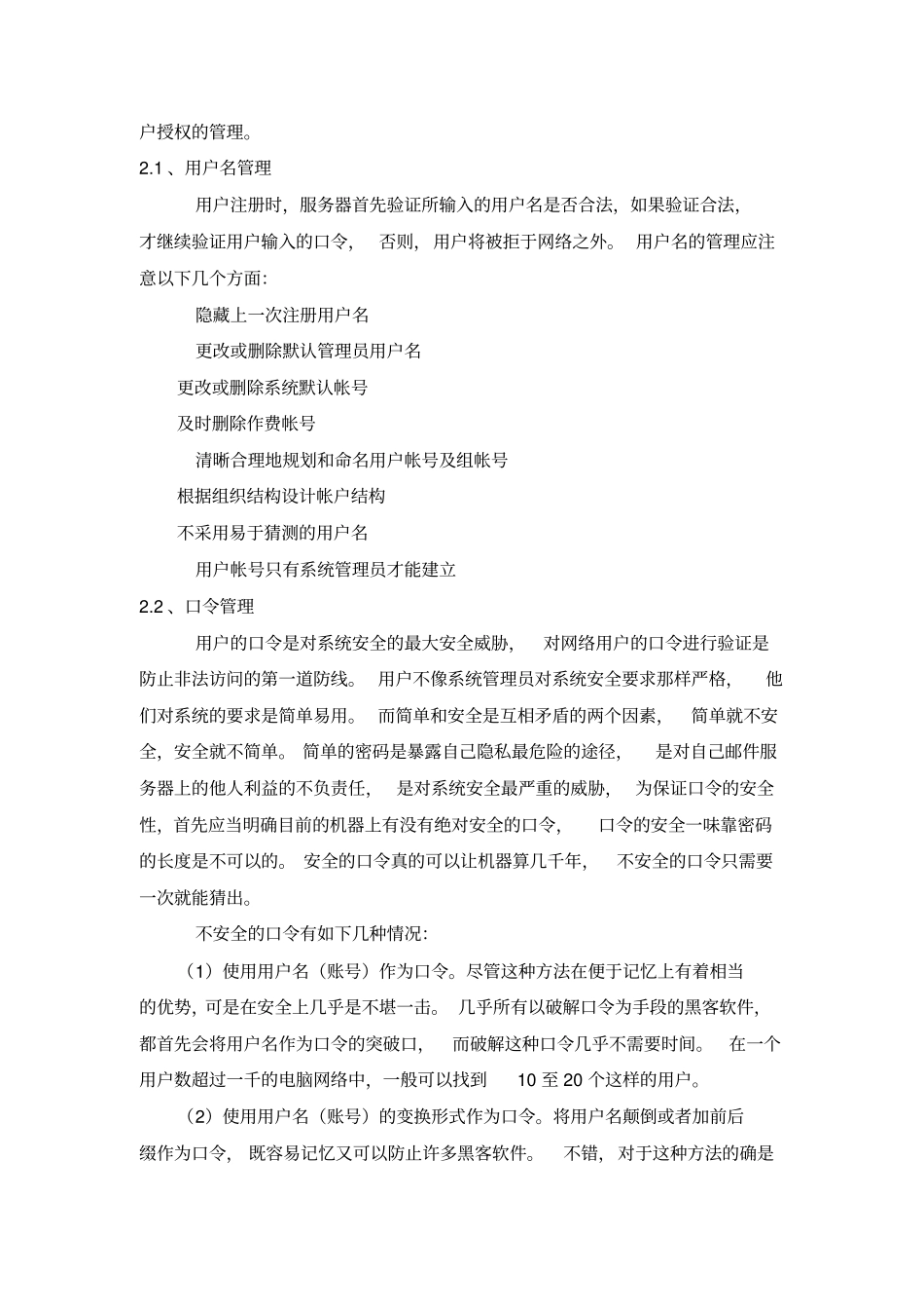 网络安全管理制度_第3页