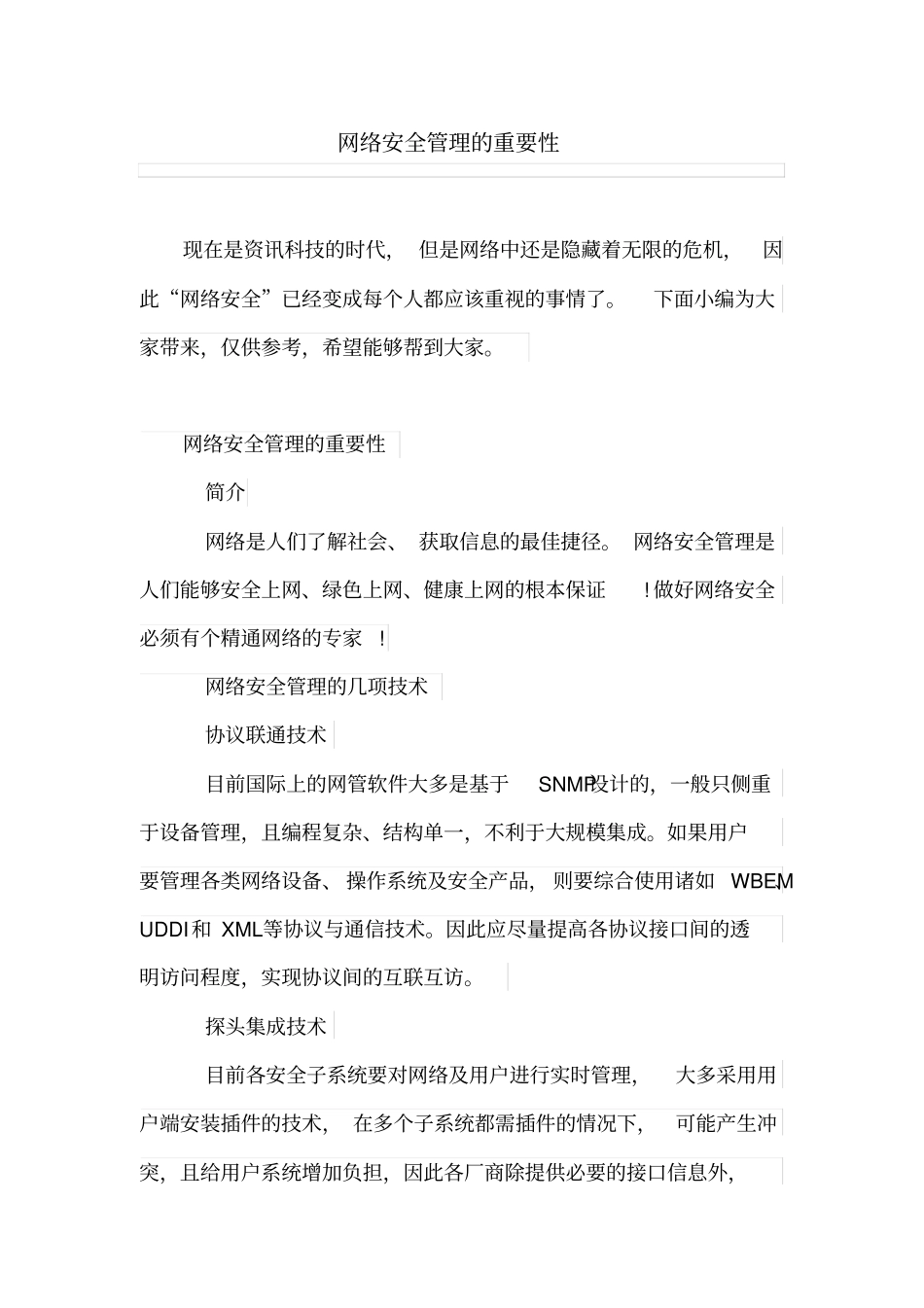 网络安全管理的重要性_第1页