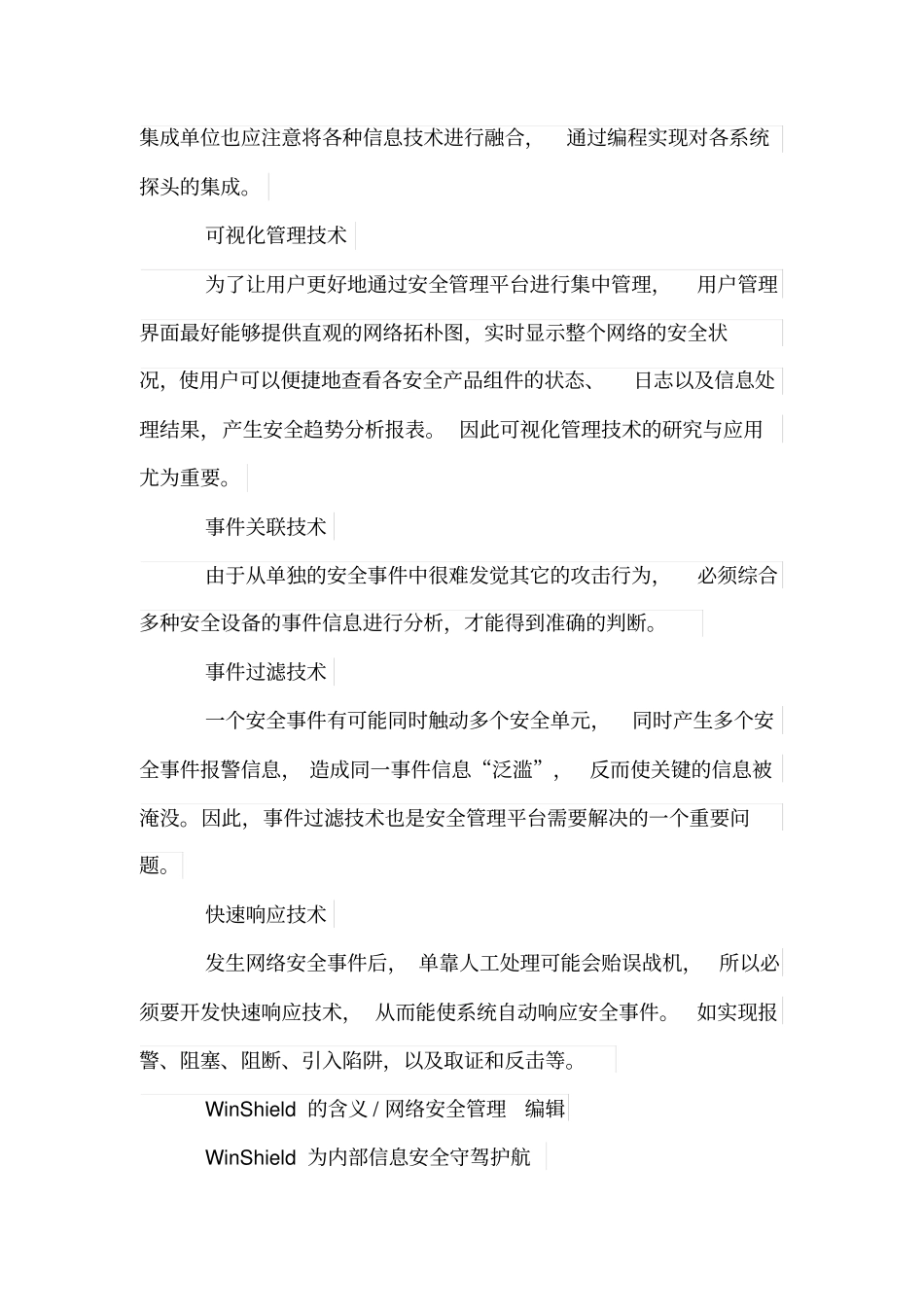 网络安全管理的重要性_第2页