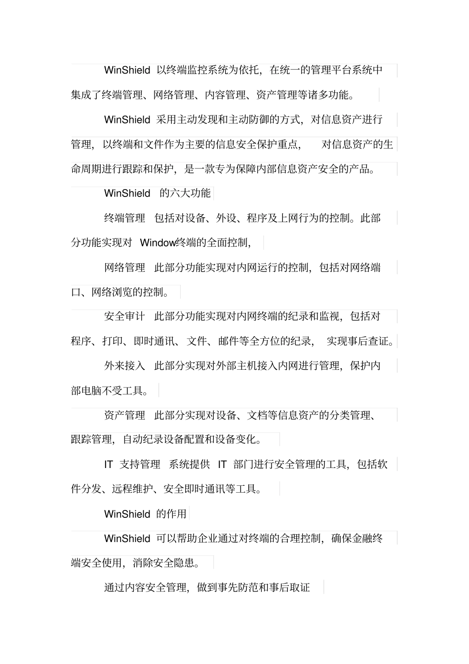网络安全管理的重要性_第3页