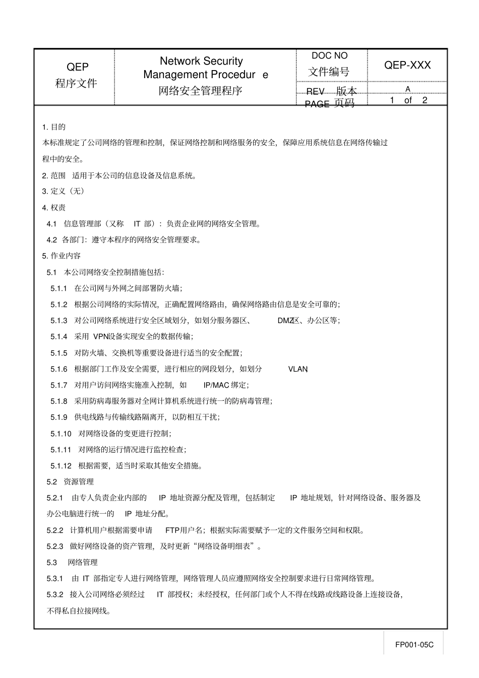 网络安全管理程序_第1页