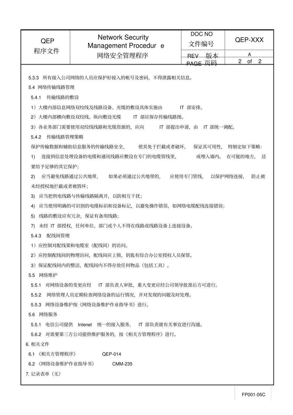 网络安全管理程序_第2页