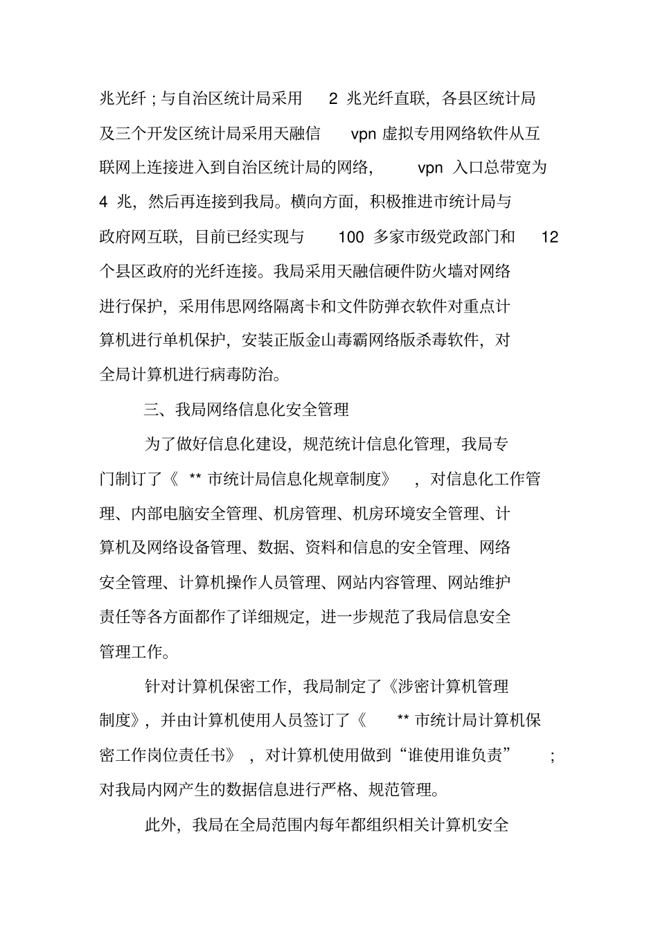 网络安全自查报告_第2页