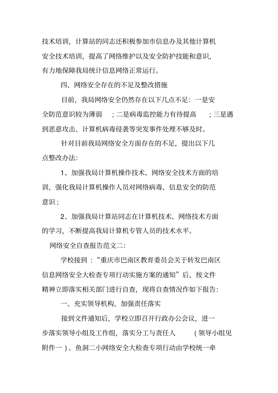 网络安全自查报告_第3页