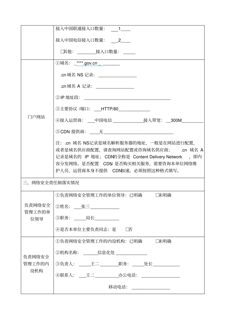 网络安全自查表_第2页