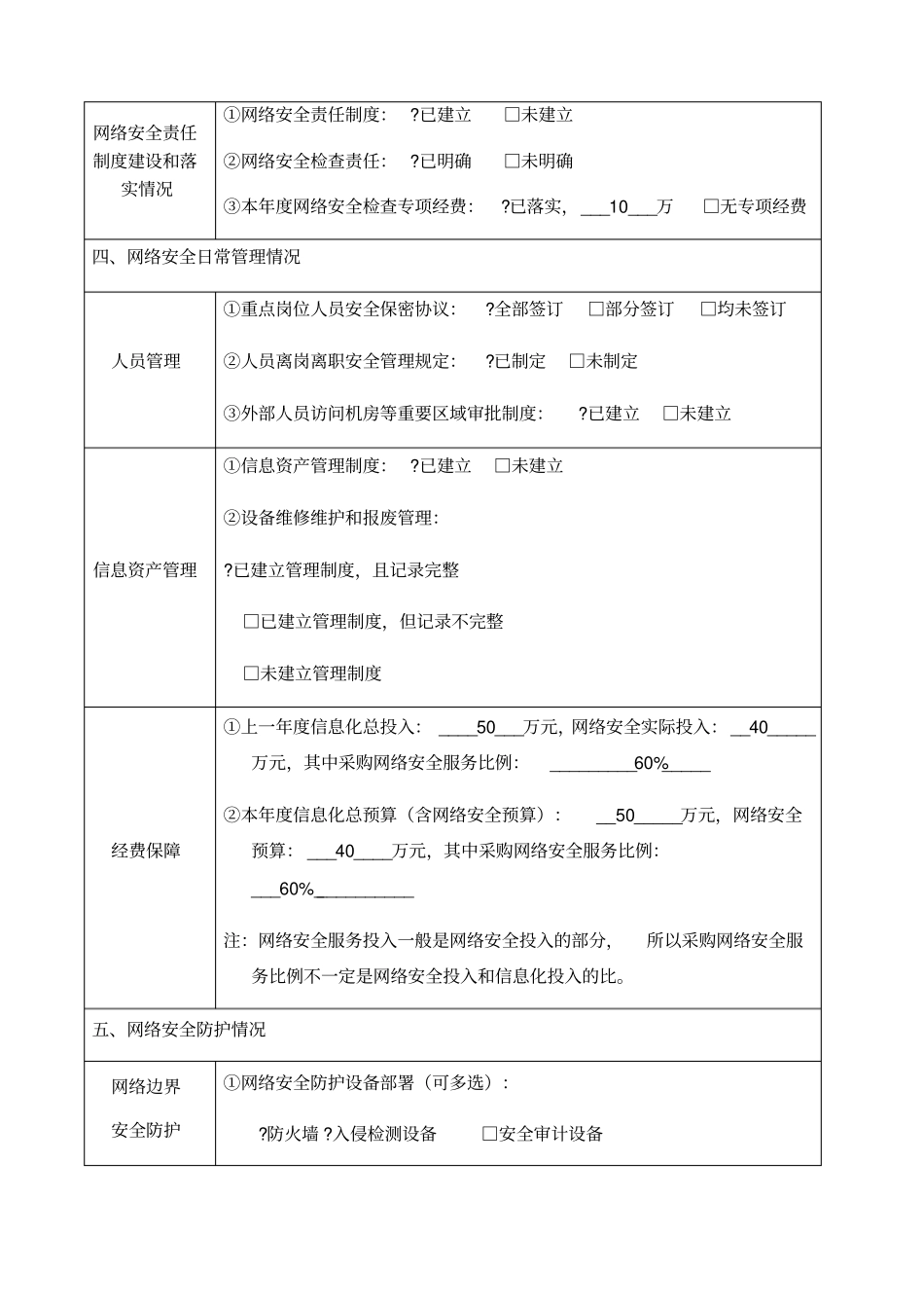 网络安全自查表模板_第3页