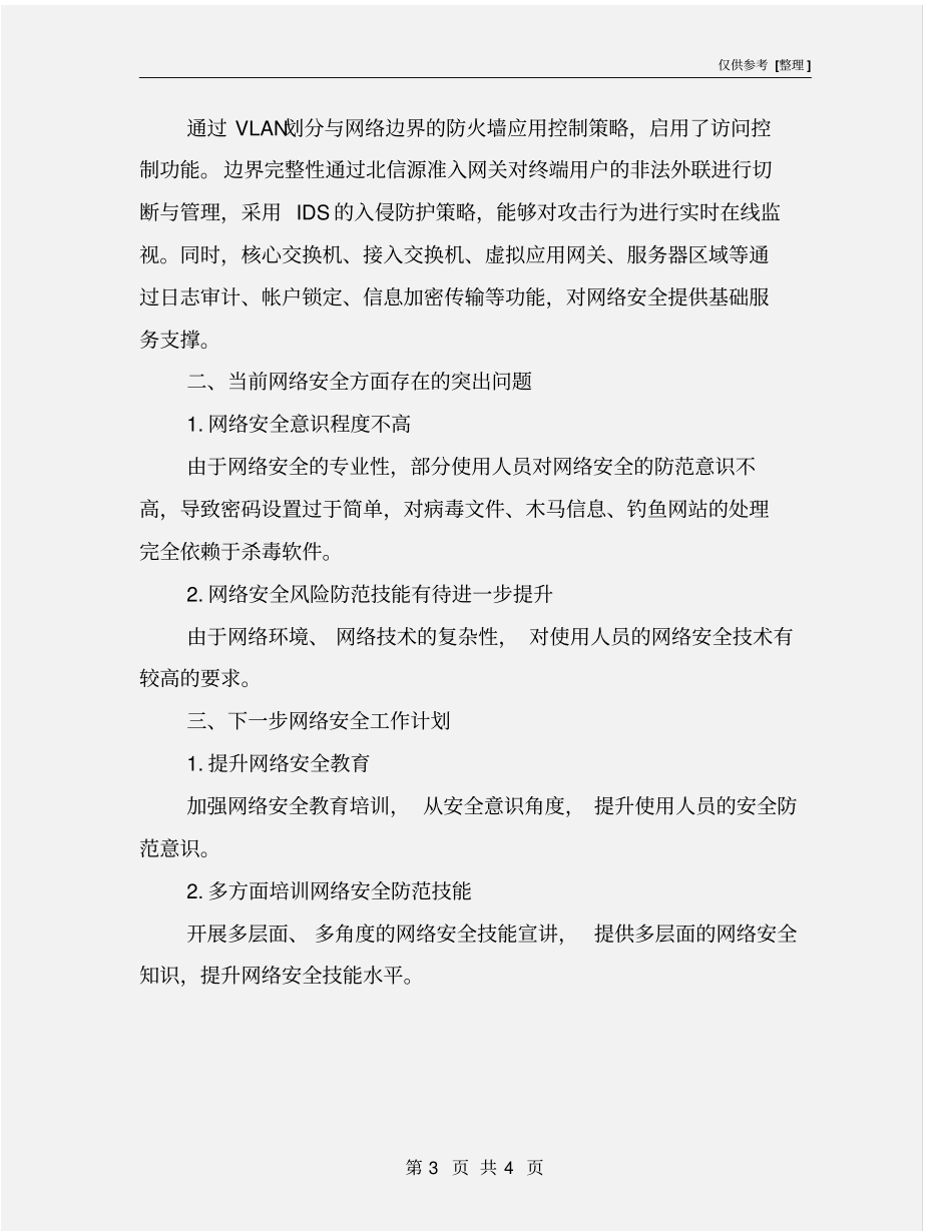 网络安全自查总结_第3页