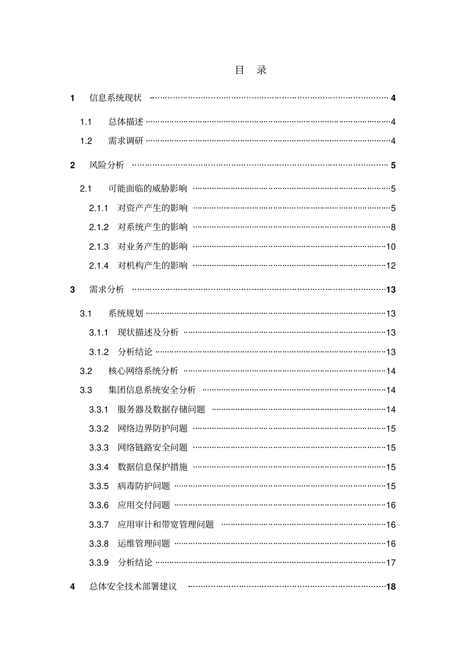 网络安全规划建议书_第1页