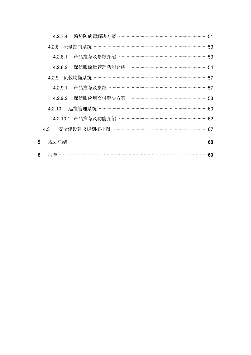 网络安全规划建议书_第3页