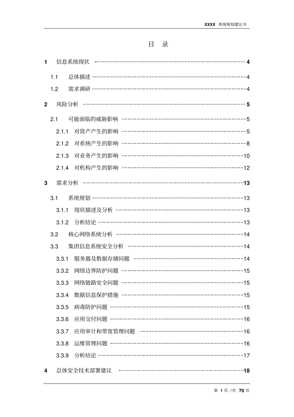 网络安全规划建议书v1_第2页