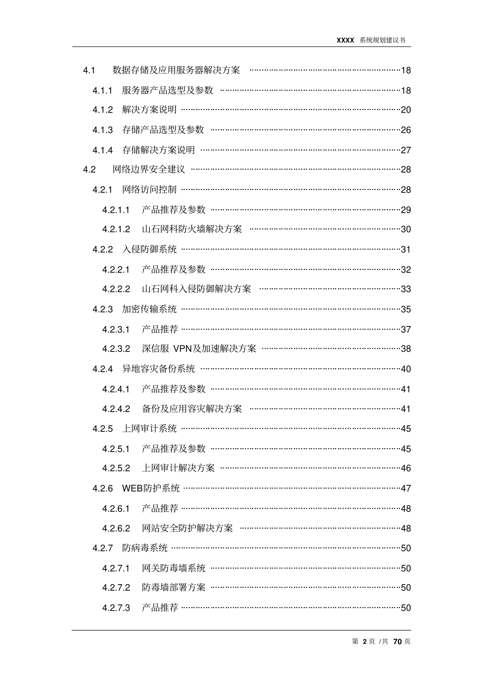 网络安全规划建议书v1_第3页