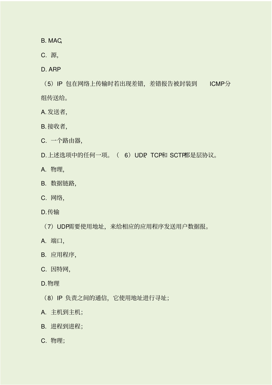 网络安全试题及答案_第2页