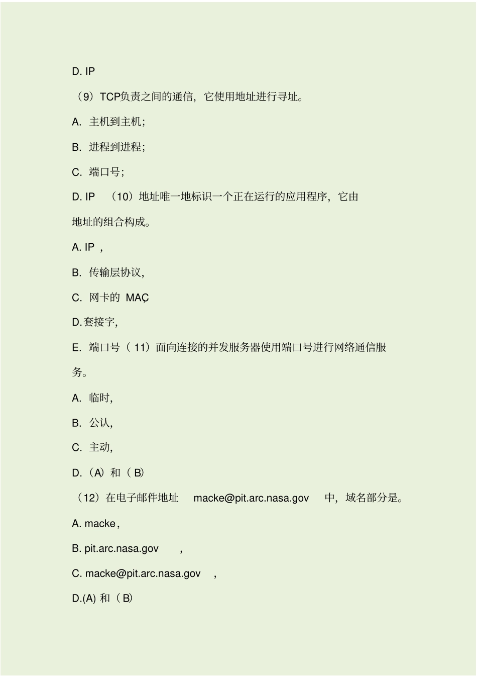 网络安全试题及答案_第3页