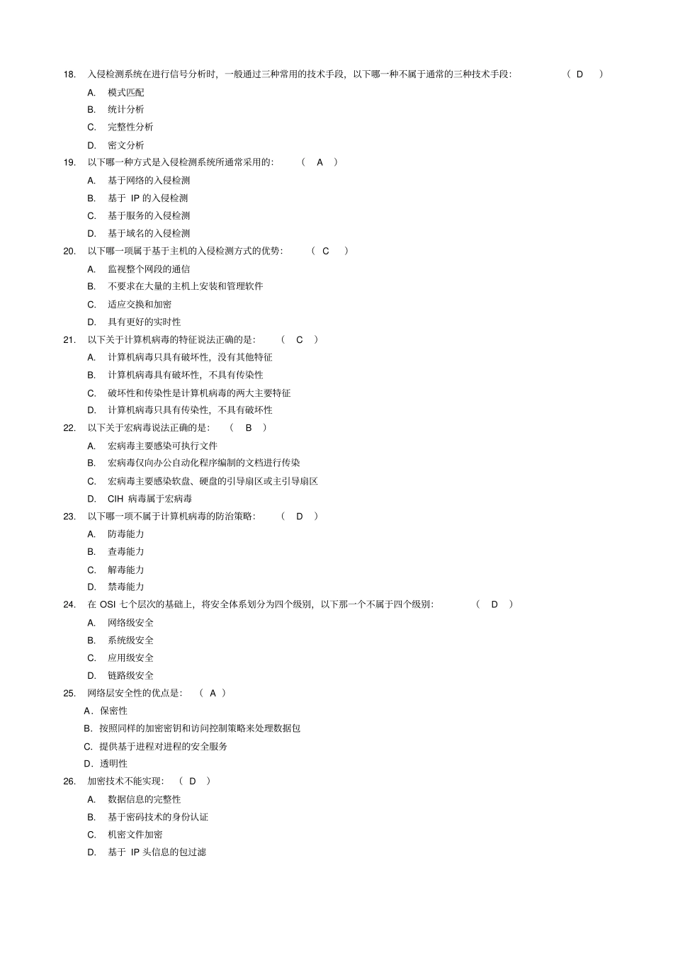 网络安全试题及答案1_第3页
