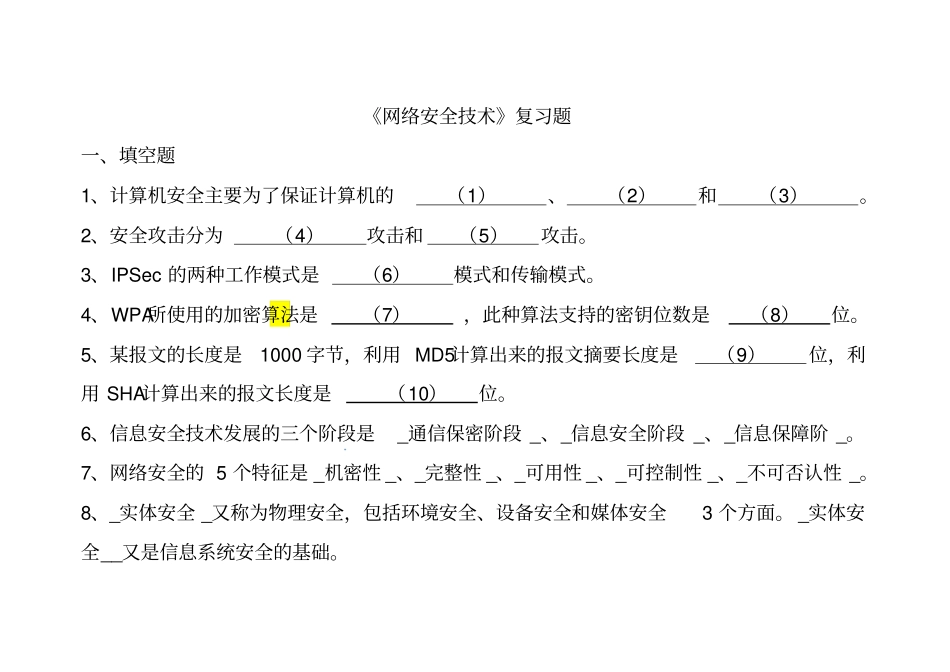 网络安全试题资料_第1页