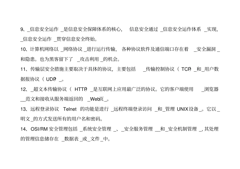 网络安全试题资料_第2页