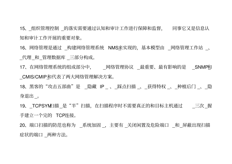 网络安全试题资料_第3页