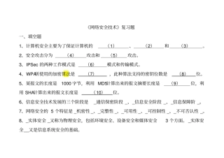 网络安全试题资料