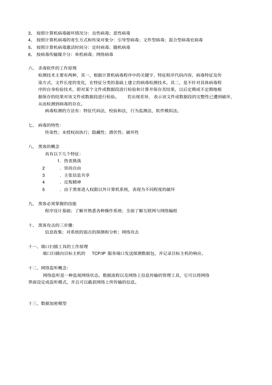 网络安全重点_第2页