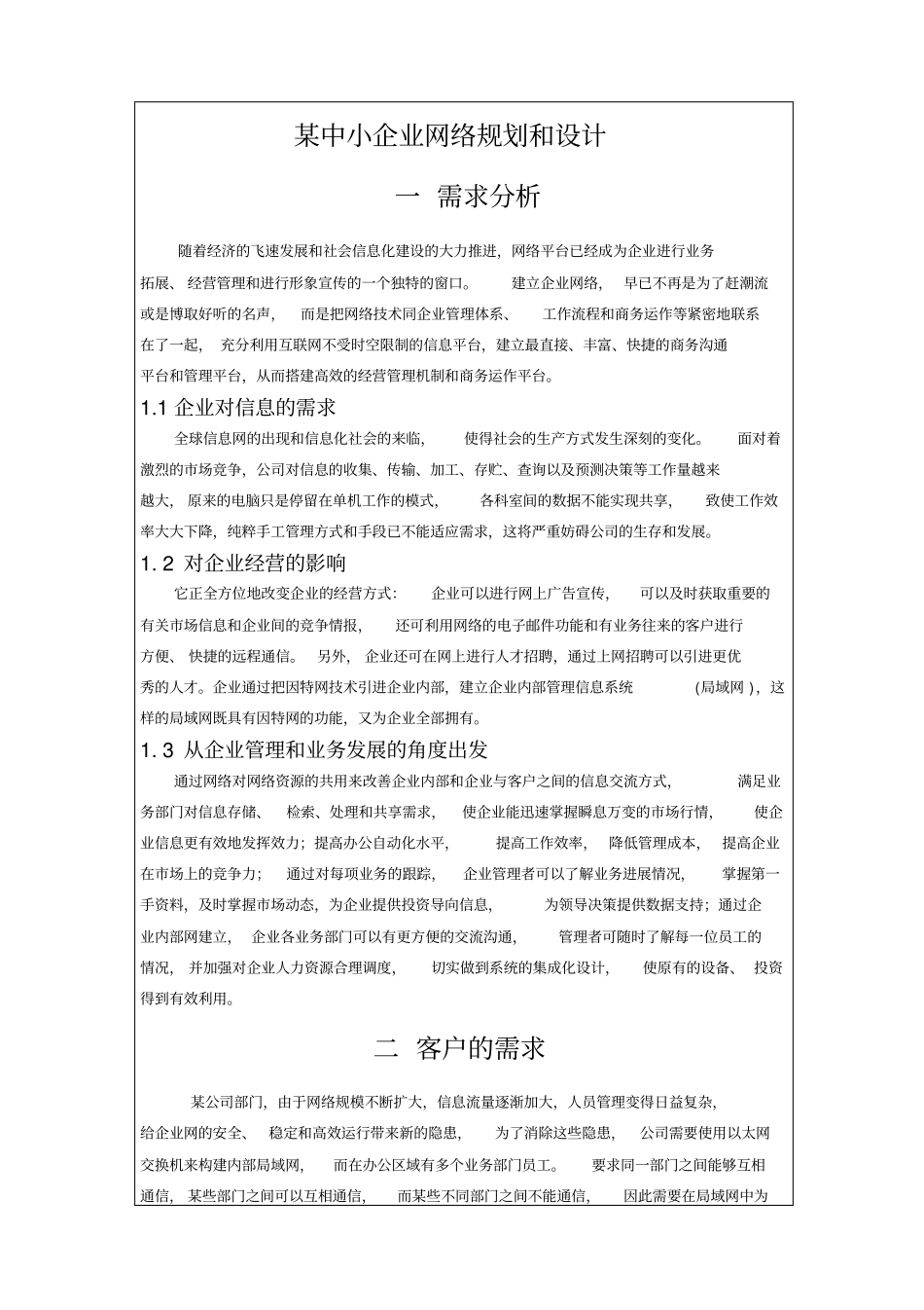 网络安全课程设计某中小企业网络规划与设计_第2页