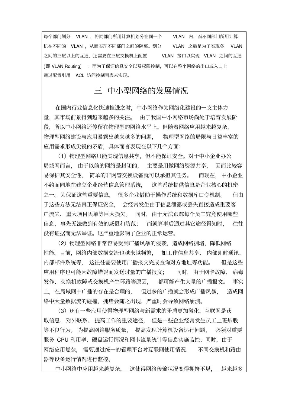 网络安全课程设计某中小企业网络规划与设计_第3页