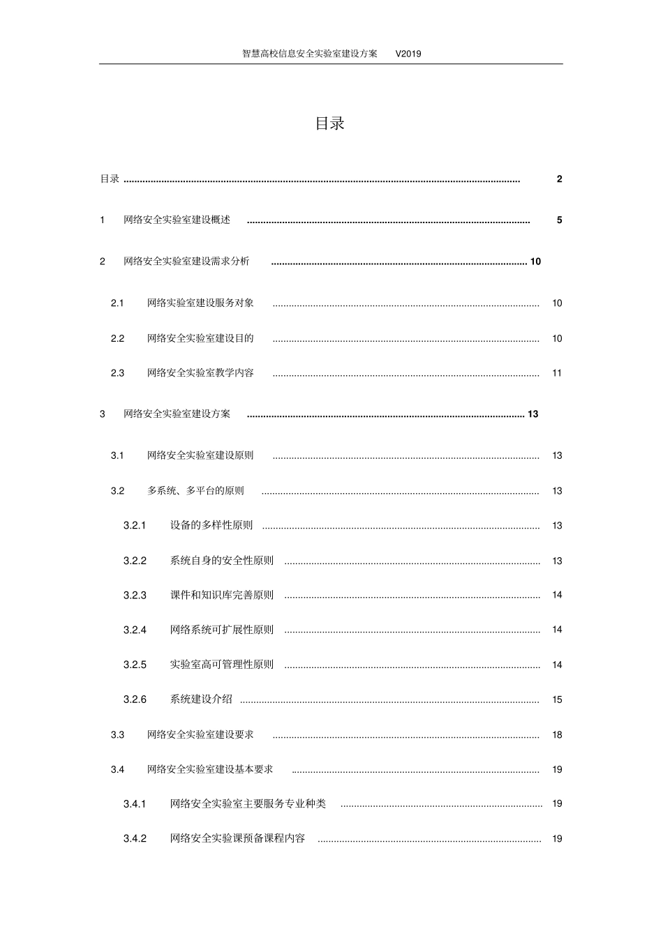 网络安全试验室试验平台建设方案智慧高校信息安全试验室建设方案_第2页
