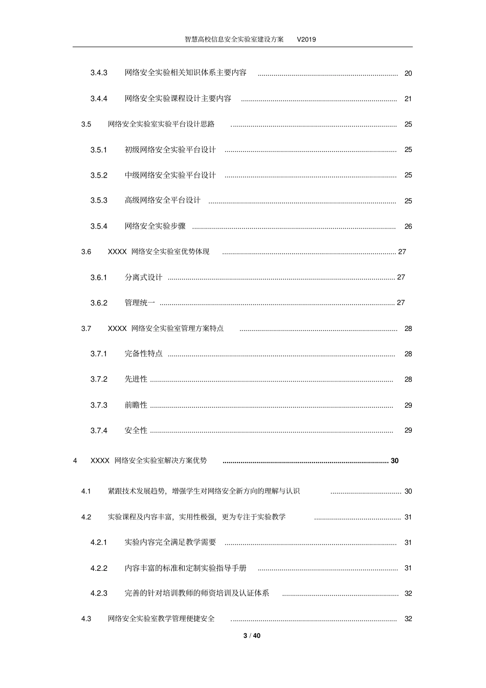 网络安全试验室试验平台建设方案智慧高校信息安全试验室建设方案_第3页