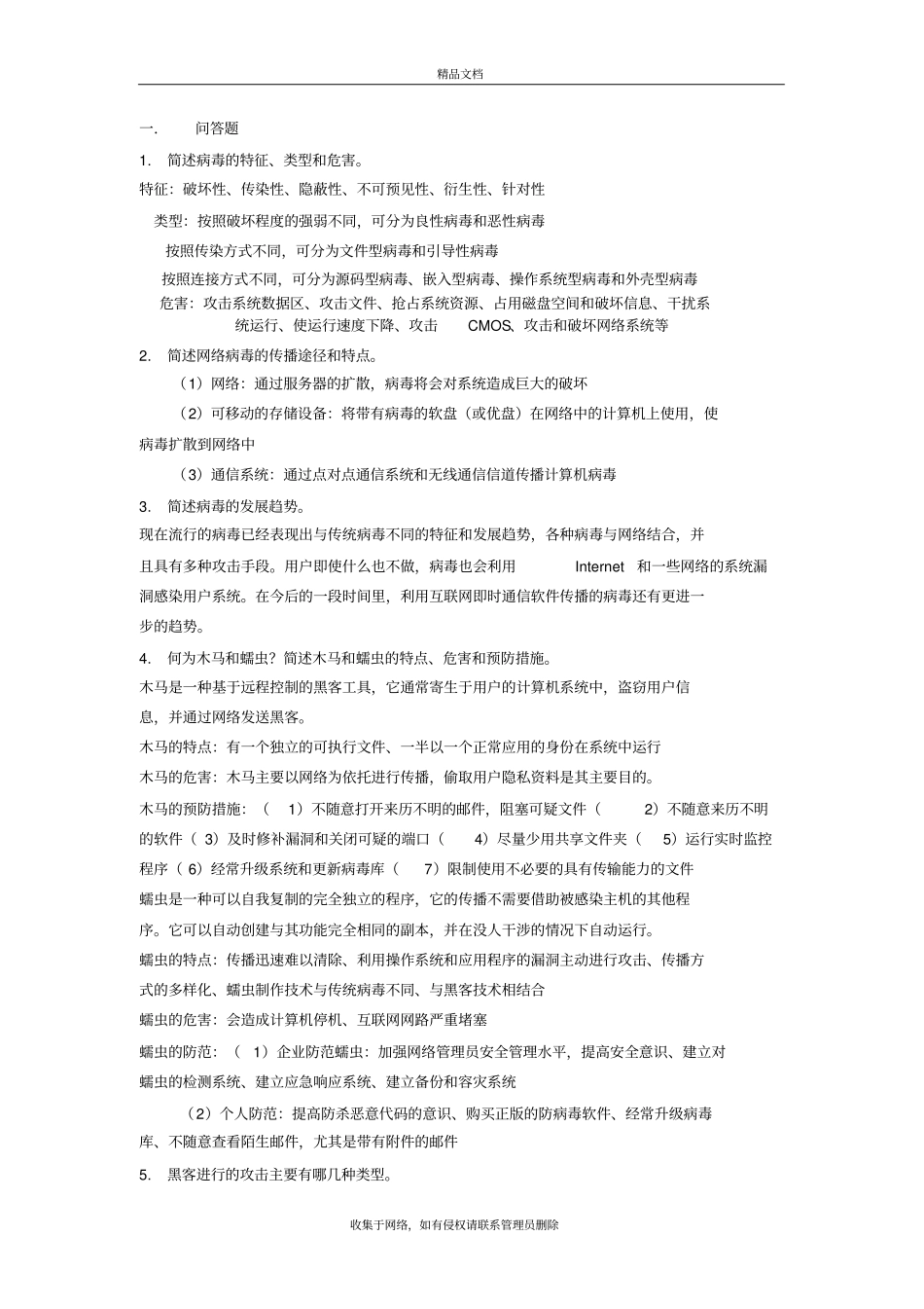 网络安全问答知识分享_第2页