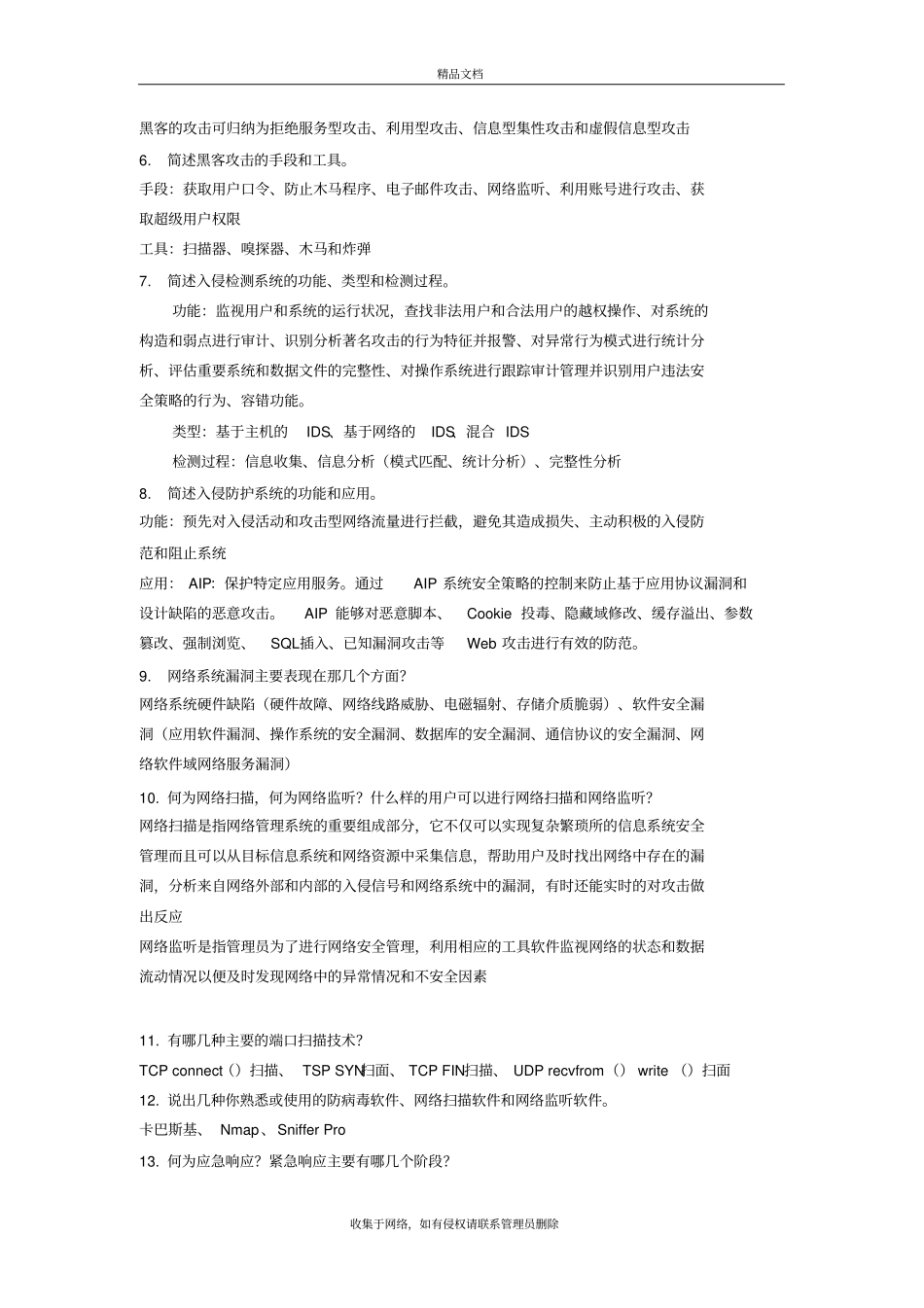 网络安全问答知识分享_第3页