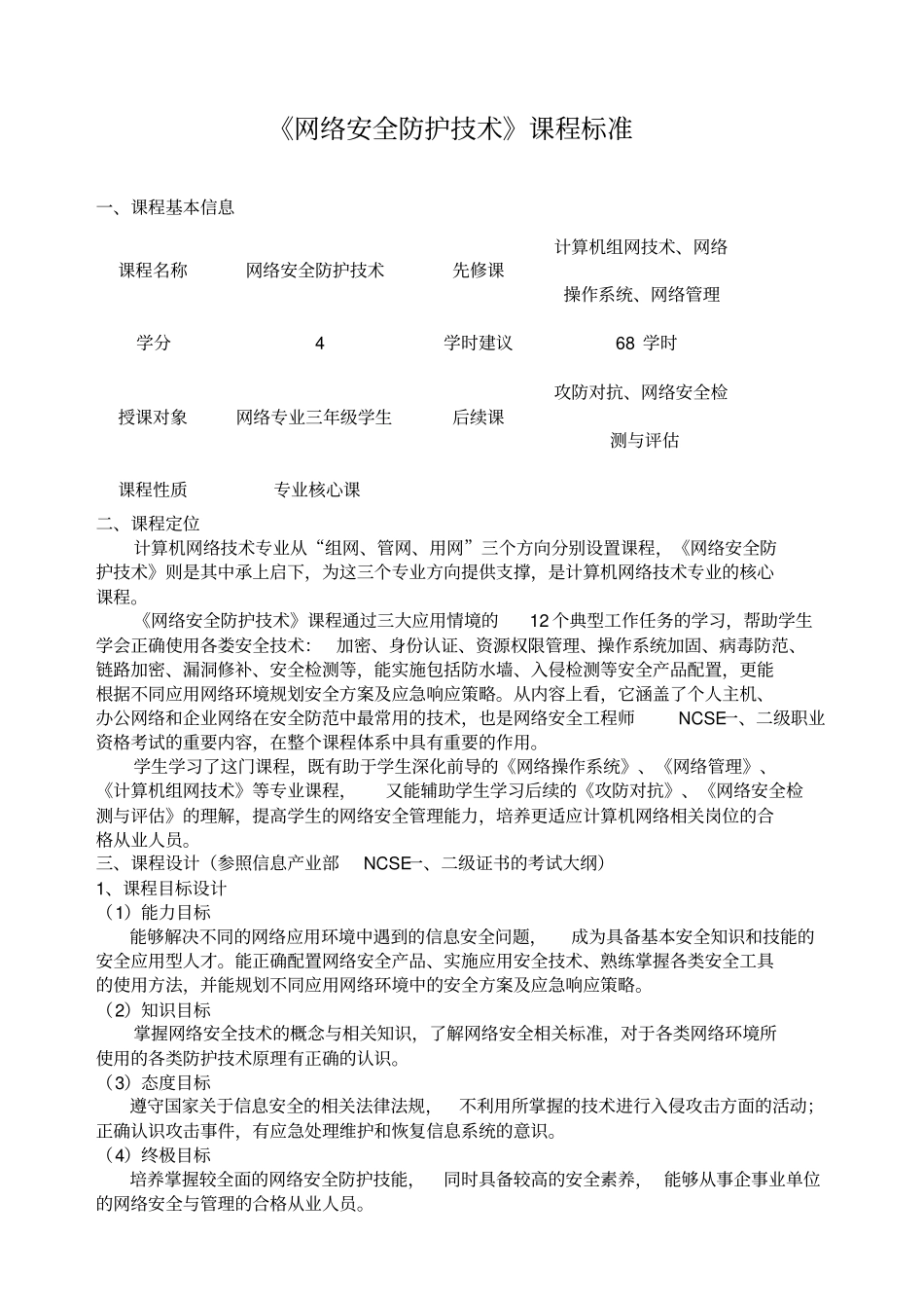 网络安全防护技术_第1页