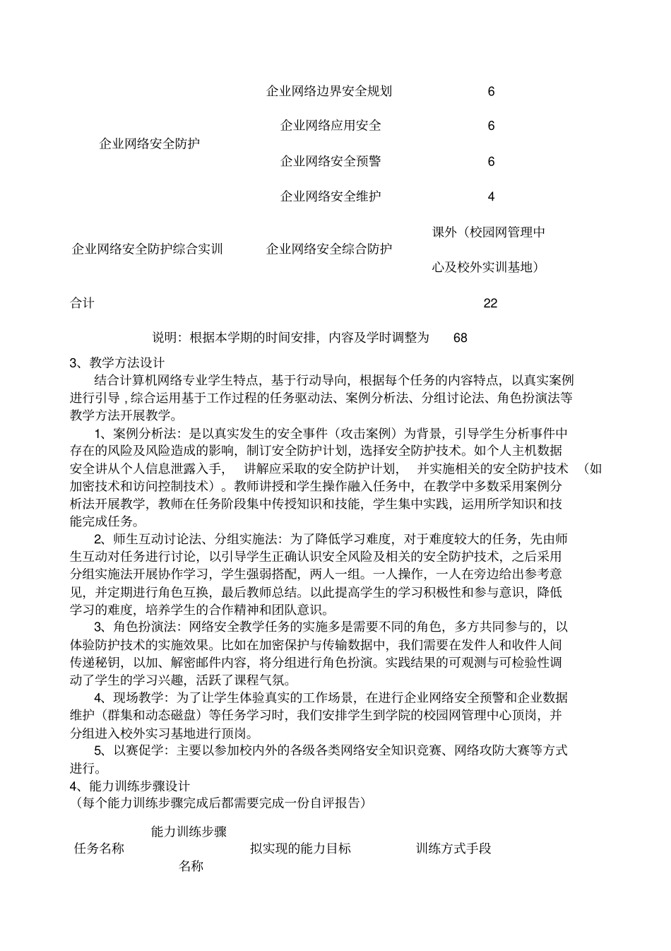 网络安全防护技术_第3页