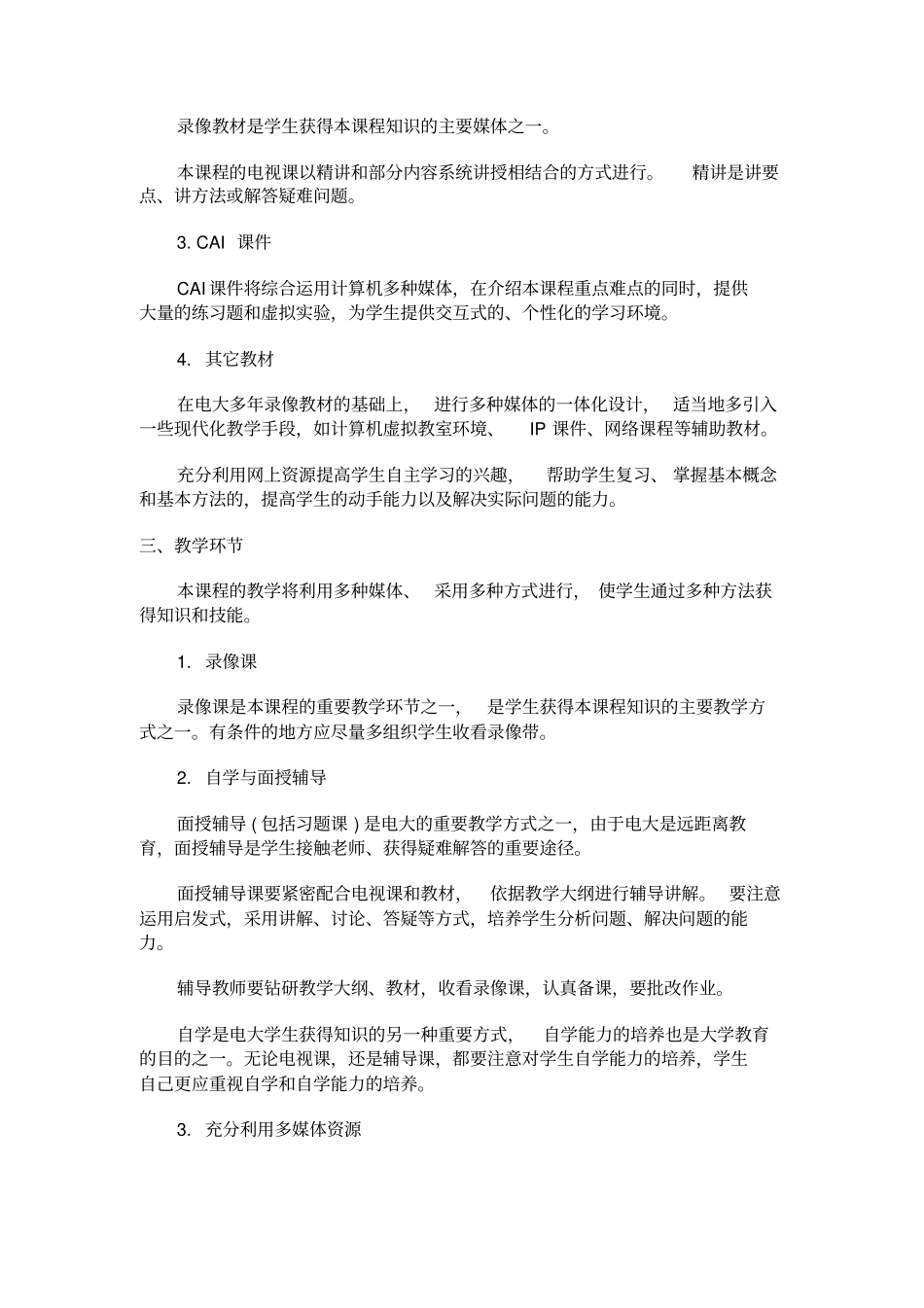 网络实用技术基础教学大纲精编_第3页