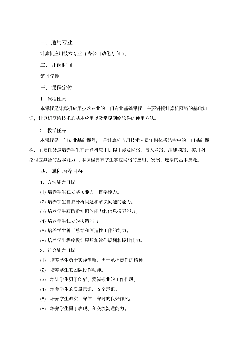 网络实用技术课程标准_第2页