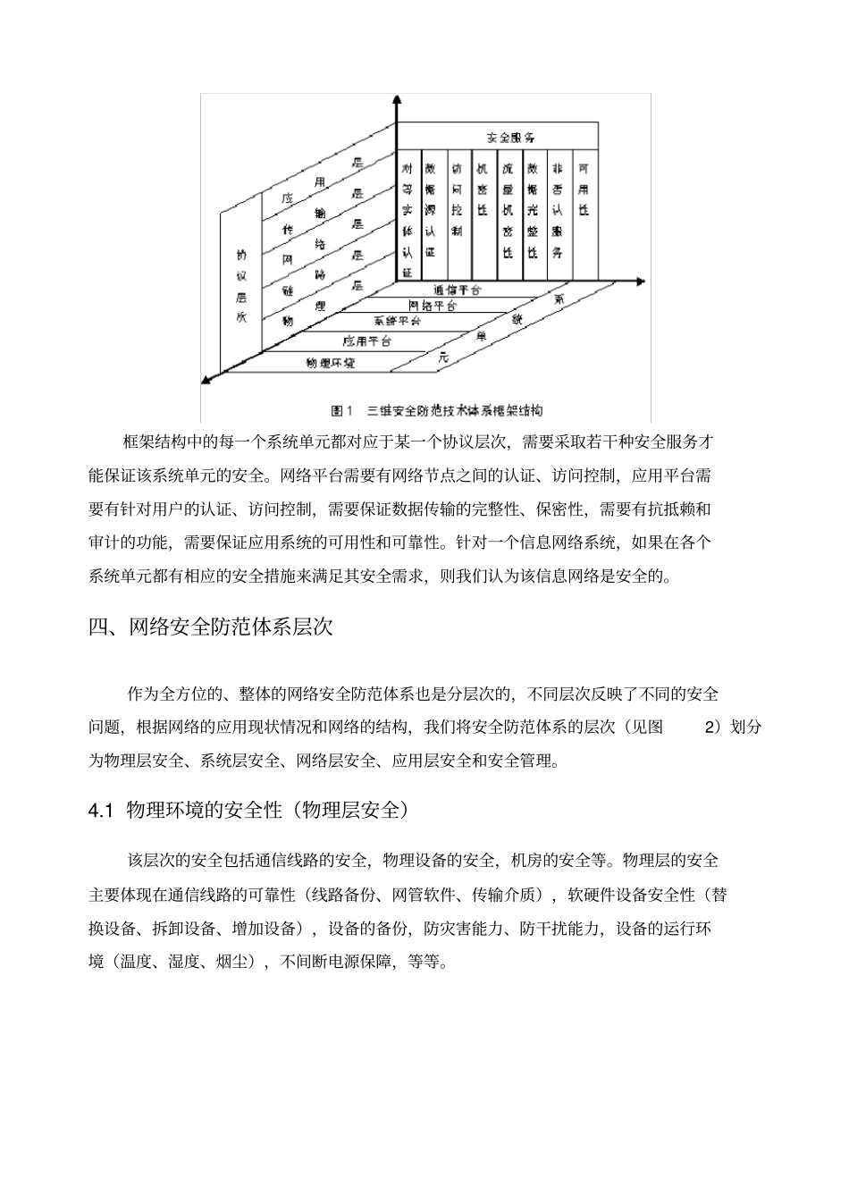 网络安全防范体系及设计原则8_第3页