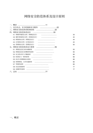 网络安全防范体系及设计原则8