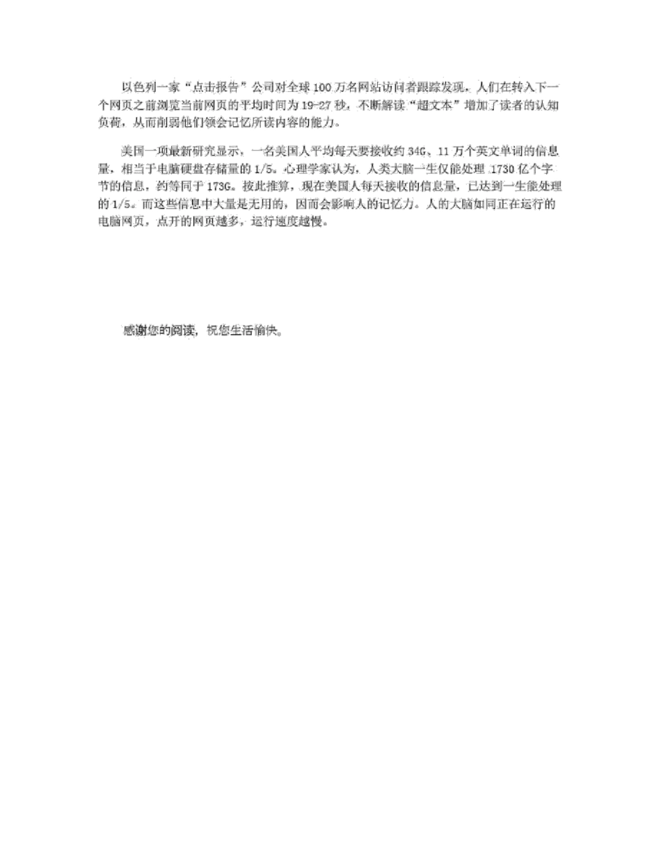 网络对大脑的影响_第3页