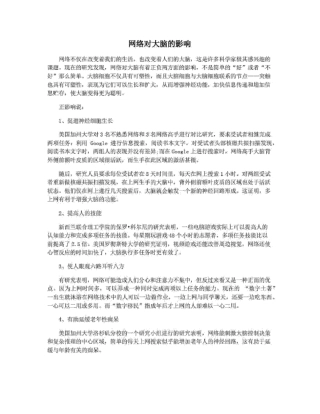 网络对大脑的影响