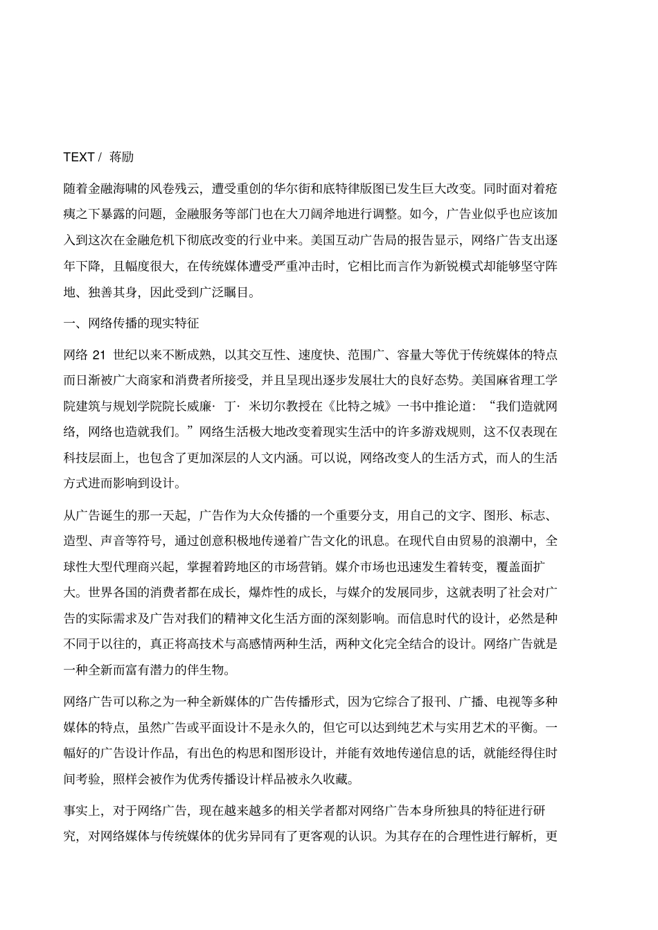 网络对广告设计的引力_第2页