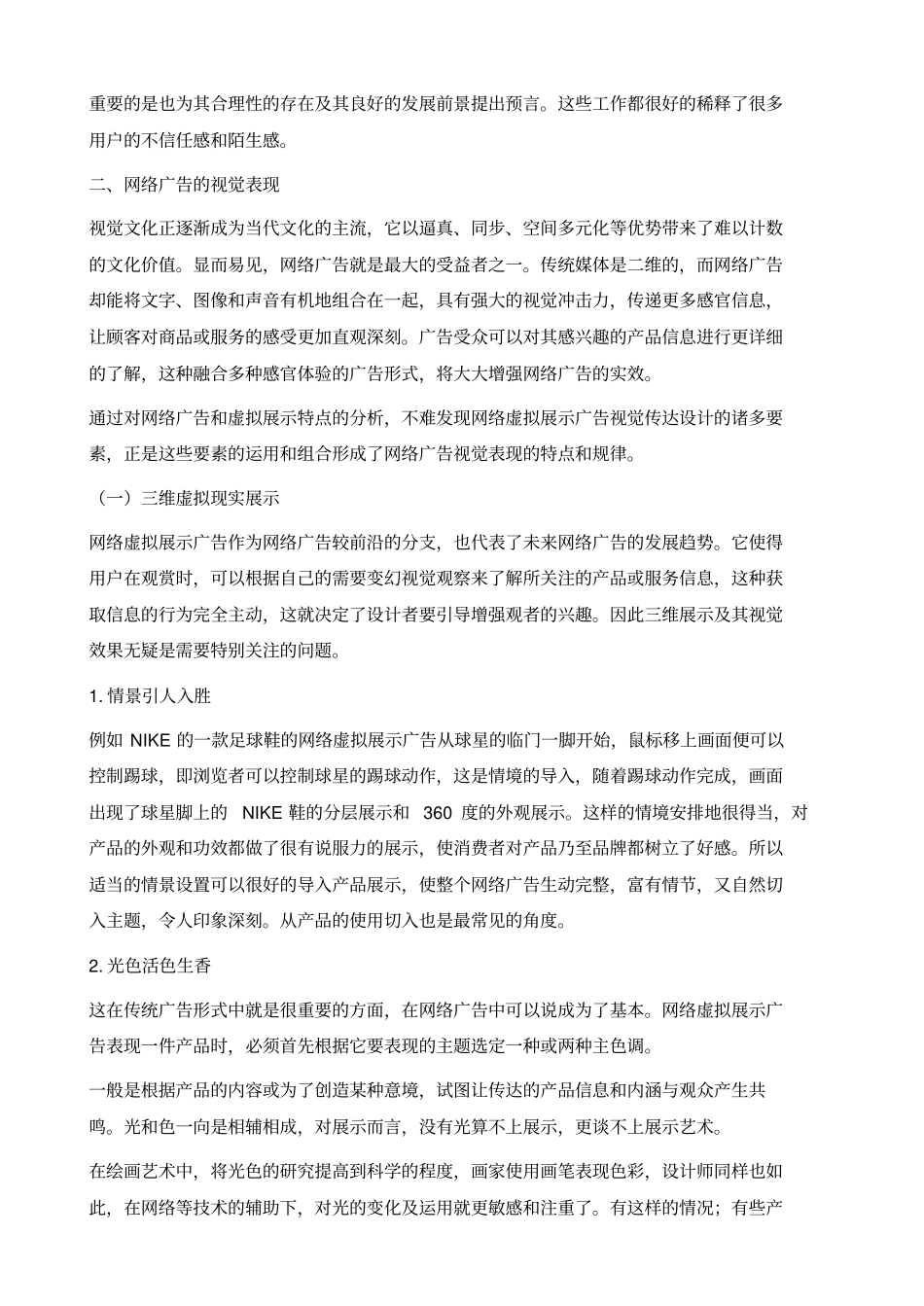 网络对广告设计的引力_第3页