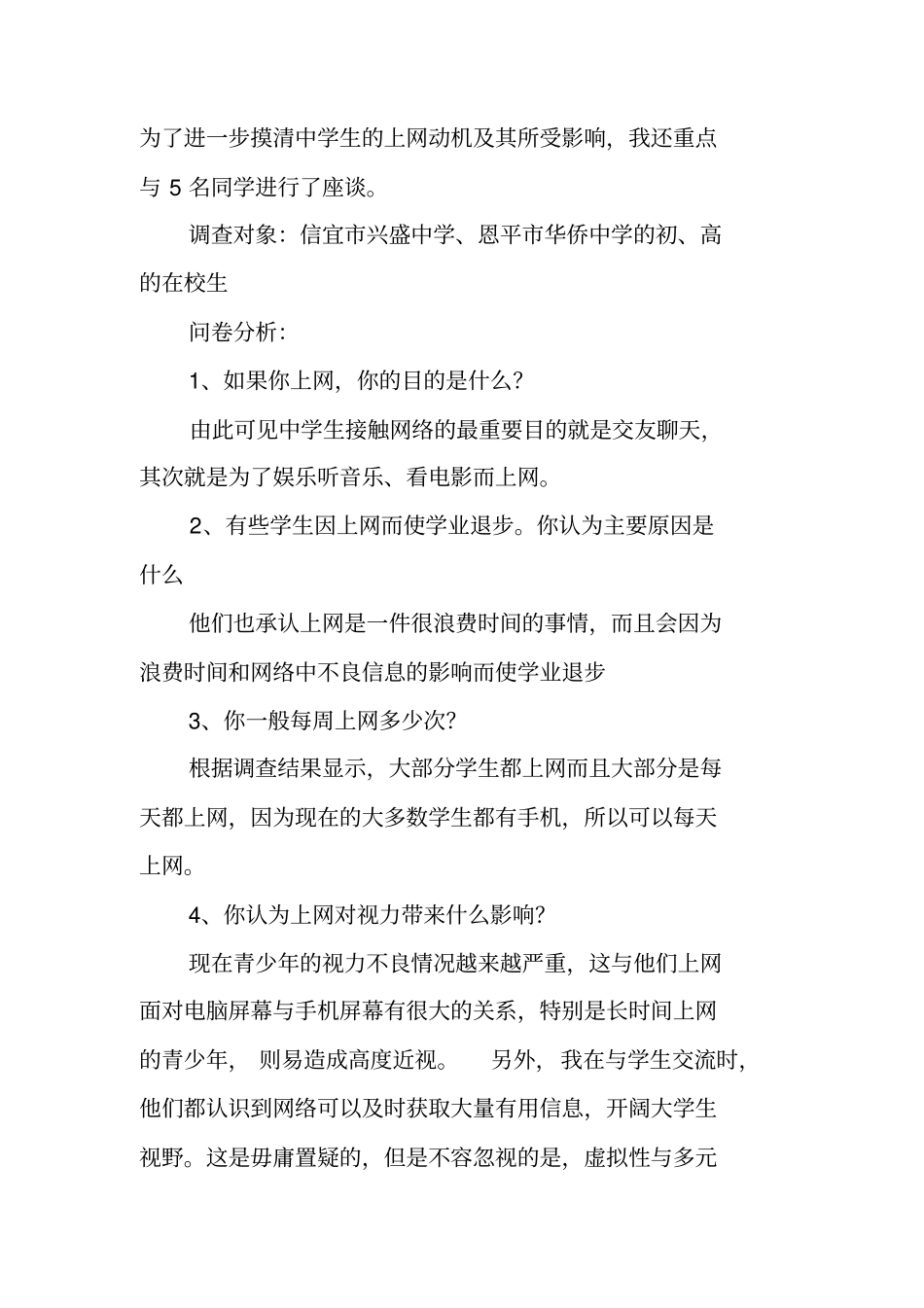 网络对青少年影响调查报告_第2页
