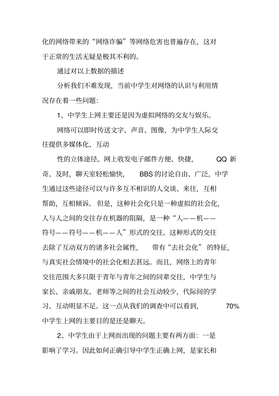 网络对青少年影响调查报告_第3页
