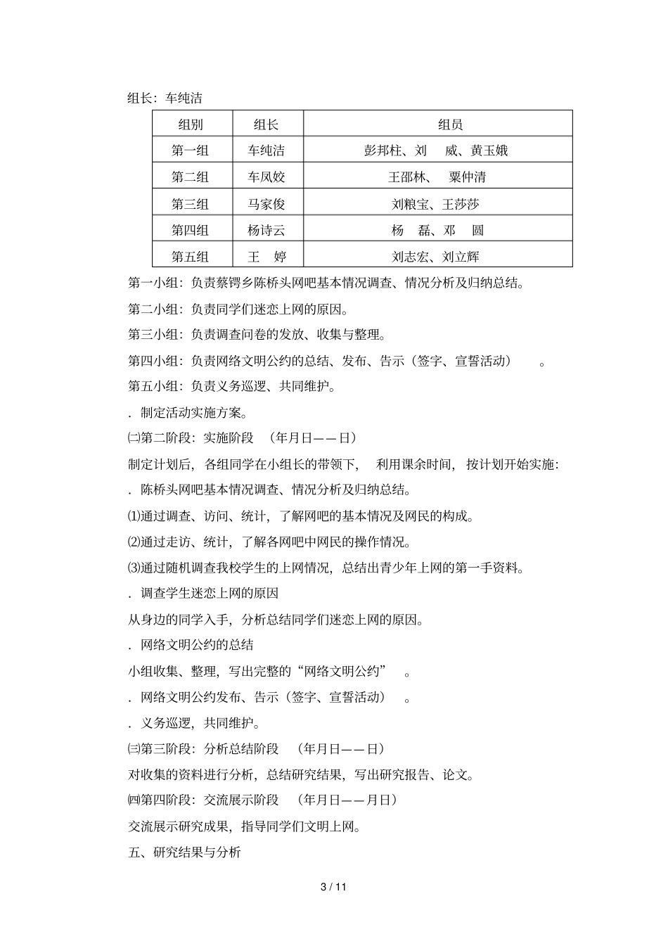 网络对青少年的影响与对策研究_第3页