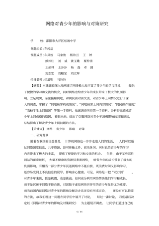 网络对青少年的影响与对策研究