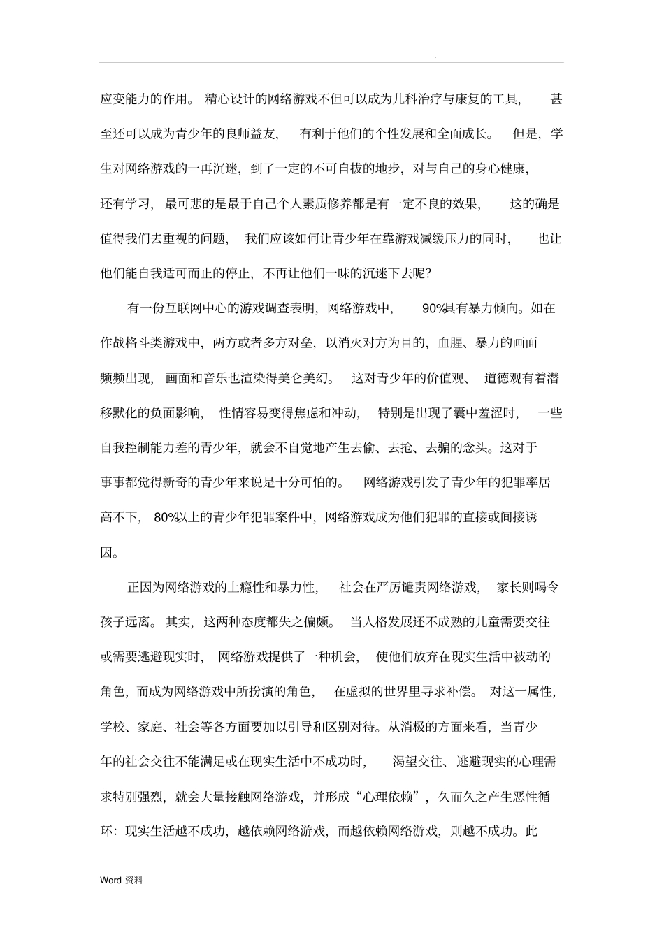 网络对青少年的影响调查报告_第3页
