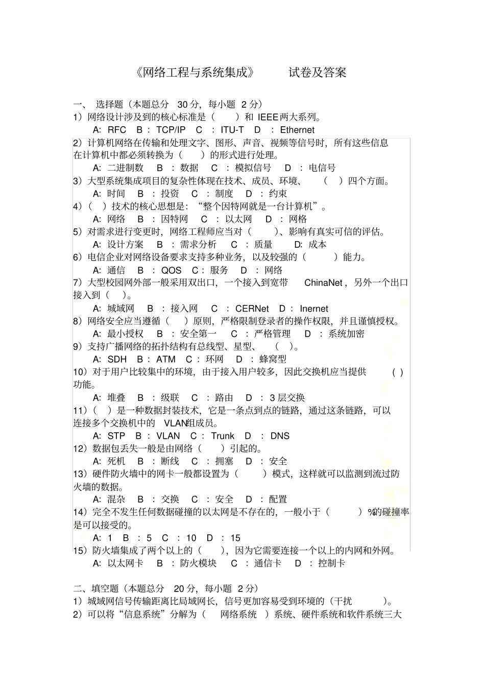 网络工程与系统集成--历年试题集_第2页