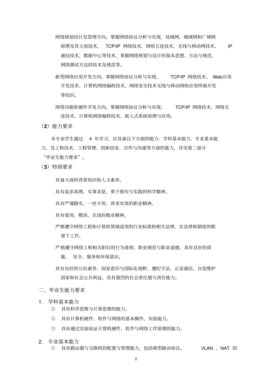网络工程专业培养方案2015版_第2页