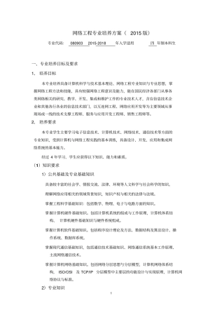 网络工程专业培养方案2015版